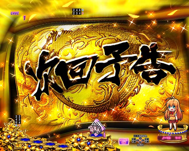 ぱちんこ・真一騎当千桃園の誓い・リーチ前予告