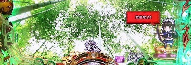 ぱちんこ・真一騎当千桃園の誓い・リーチ前予告