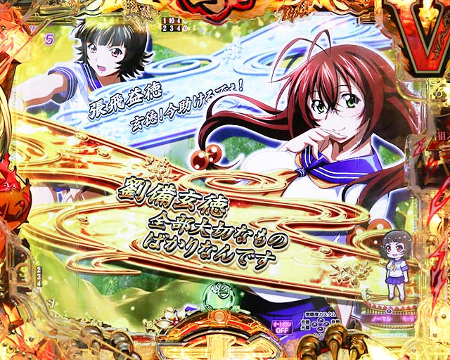 ぱちんこ・真一騎当千桃園の誓い・リーチ前予告