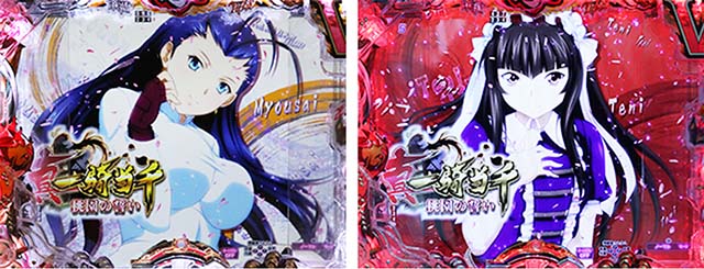 ぱちんこ・真一騎当千桃園の誓い・背景変化系予告