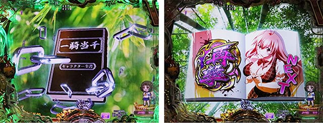 ぱちんこ・真一騎当千桃園の誓い・リーチ前予告