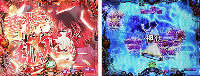 ぱちんこ・真一騎当千桃園の誓い・リーチ前予告