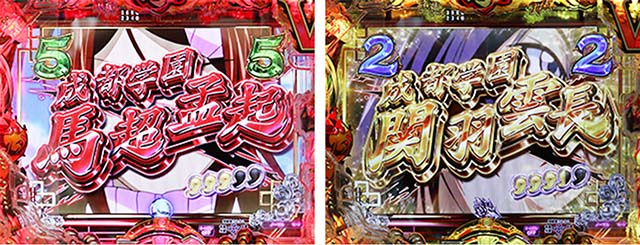 ぱちんこ・真一騎当千桃園の誓い・闘士SPリーチ