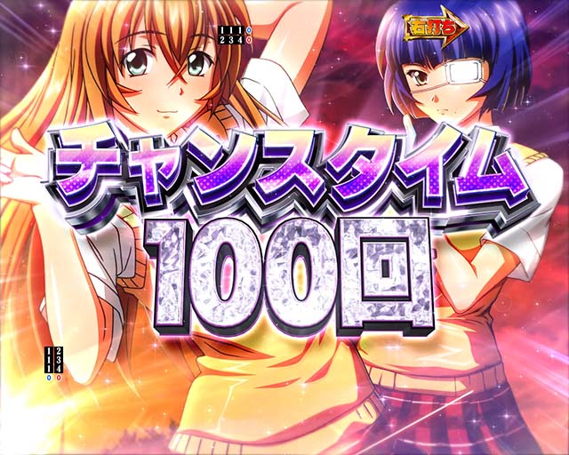 ぱちんこ・真一騎当千桃園の誓い・チャンスタイム