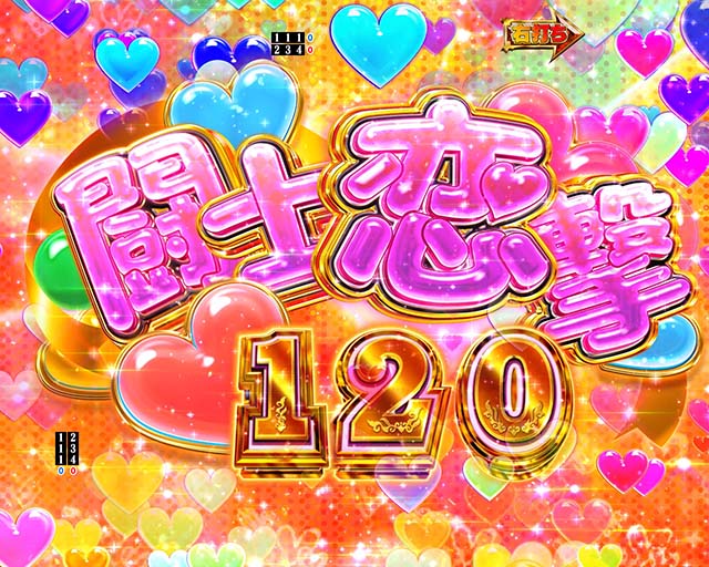 ぱちんこ・真一騎当千桃園の誓い・闘士恋撃