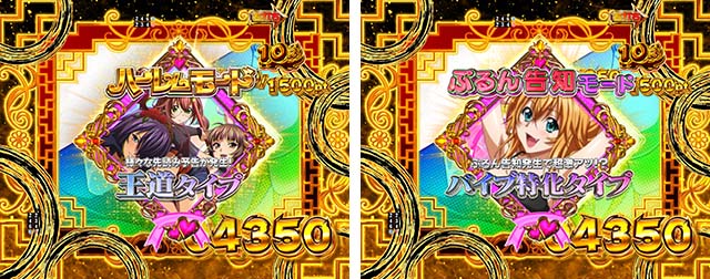 ぱちんこ・真一騎当千桃園の誓い・超ドキドキ!ハーレムタイム