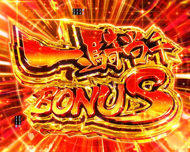 ぱちんこ・真一騎当千桃園の誓い・通常時の大当り