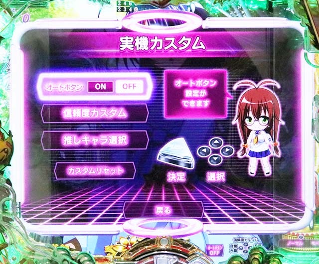 ぱちんこ・真一騎当千桃園の誓い・裏ボタン