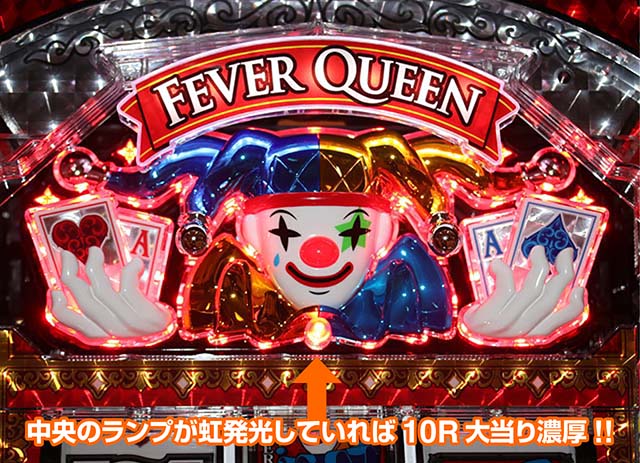 フィーバークィーンⅡ30th（クィーン2）・リーチ前予告