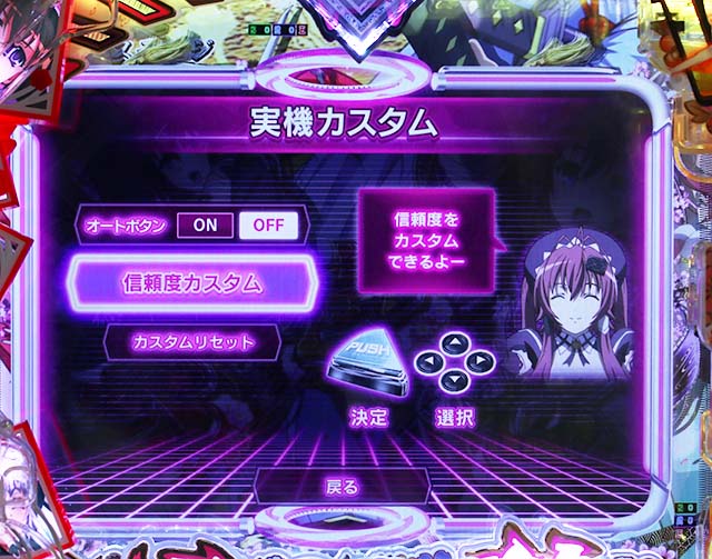 ぱちんこ・百花繚乱・カスタマイズ