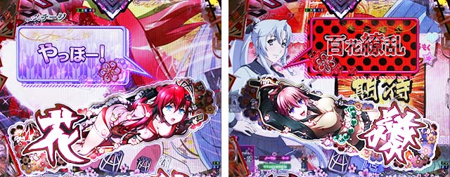 ぱちんこ・百花繚乱・先読み予告（その他）