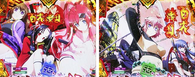 ぱちんこ・百花繚乱・リーチ前予告