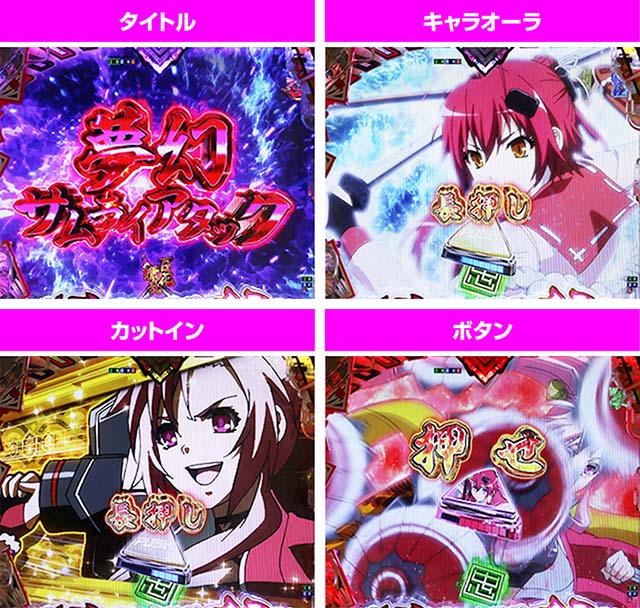 ぱちんこ・百花繚乱・ロング系リーチ