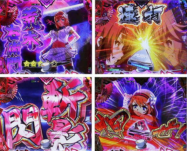 ぱちんこ・百花繚乱・いきなり四剣鬼バトル