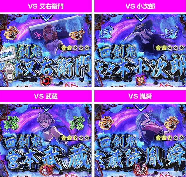 ぱちんこ・百花繚乱・VS四剣鬼リーチ