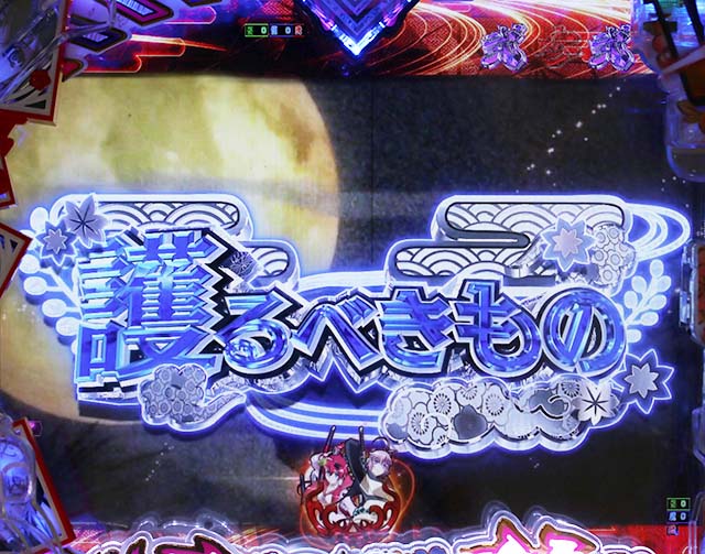 ぱちんこ・百花繚乱・エピソードリーチ