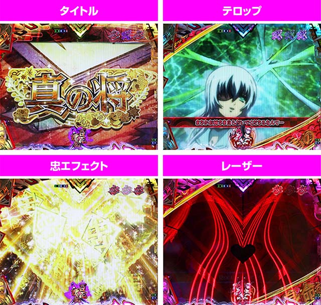 ぱちんこ・百花繚乱・エピソードリーチ