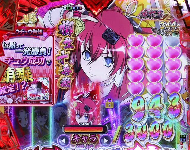 ぱちんこ・百花繚乱・忠 chu 乱舞BONUS中の上乗せ告知