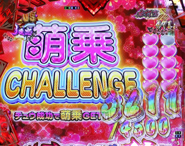 ぱちんこ・百花繚乱・忠 chu 乱舞BONUS中の上乗せ告知