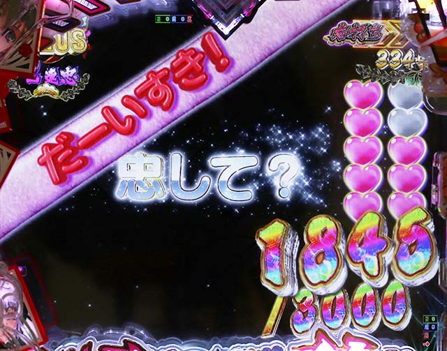 ぱちんこ・百花繚乱・忠 chu 乱舞BONUS中の上乗せ告知