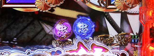 ぱちんこ・百花繚乱・［四剣鬼バトルモード中］主要演出