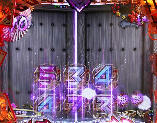 ぱちんこ・百花繚乱・［四剣鬼バトルモード中］主要演出