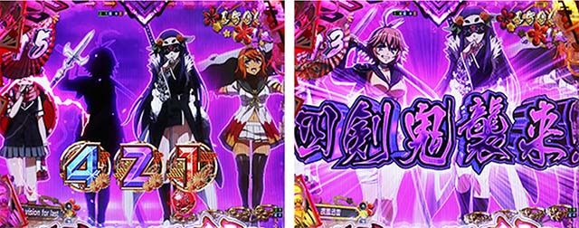 ぱちんこ・百花繚乱・［四剣鬼バトルモード中］主要演出