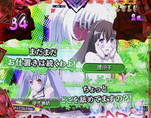 ぱちんこ・百花繚乱・［ハーレムモード中］主要演出