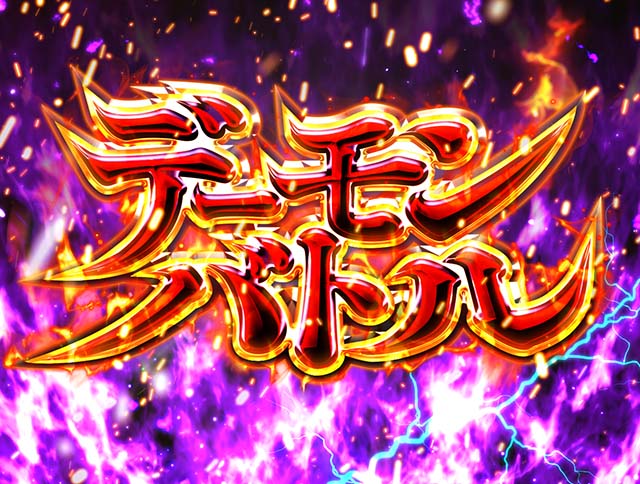 ぱちんこデビルマン黄金黙示録・時短