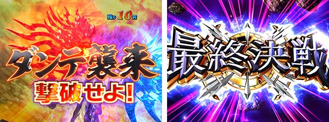 ぱちんこデビルマン黄金黙示録・GOLD RUSH