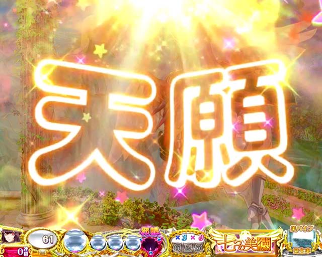 ぱちんこ・七つの美徳・天使いちおし！予告