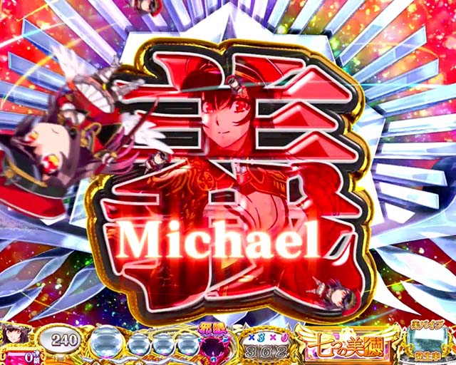 ぱちんこ・七つの美徳・リーチ前予告