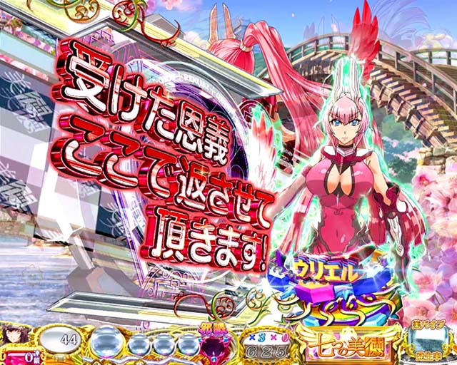 ぱちんこ・七つの美徳・リーチ前予告