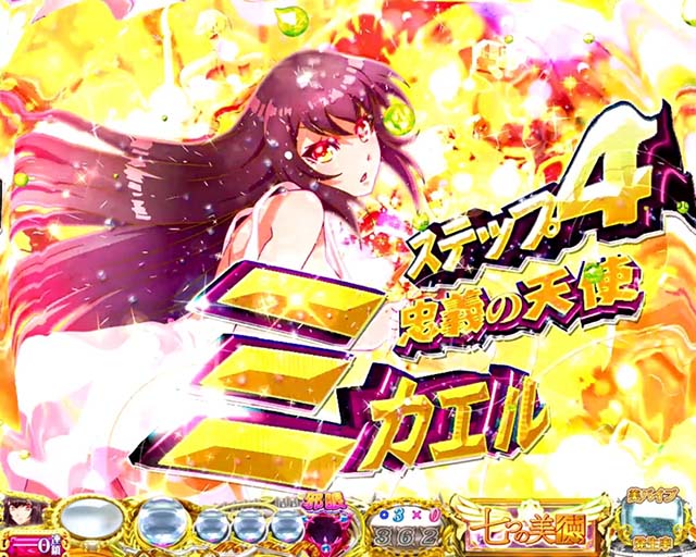 ぱちんこ・七つの美徳・リーチ前予告