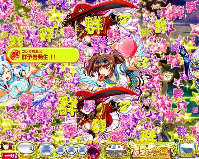 ぱちんこ・七つの美徳・リーチ後予告