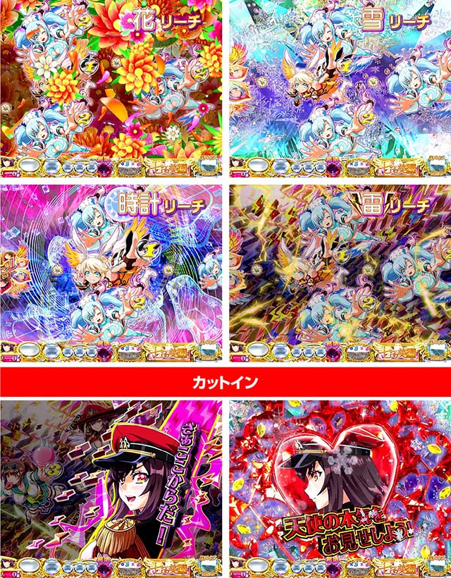 ぱちんこ・七つの美徳・SPリーチ