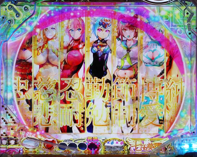 ぱちんこ・七つの美徳・大天使全回転リーチ