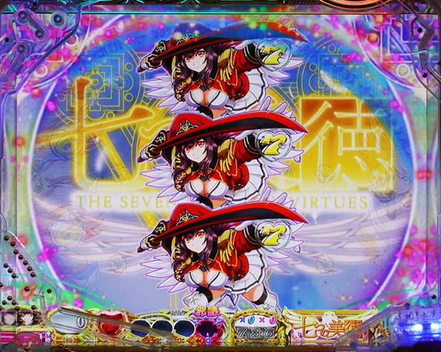 ぱちんこ・七つの美徳・大天使全回転リーチ