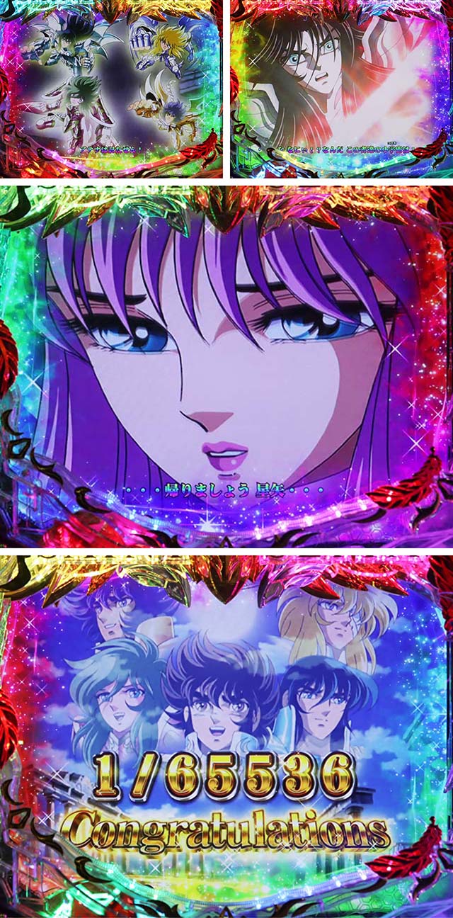 ぱちんこ聖闘士星矢超流星・ロングフリーズ