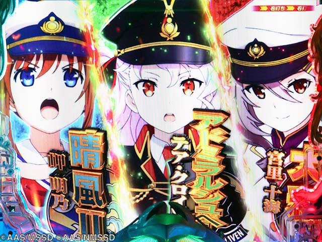 ぱちんこ・ハイスクールフリートオールスター（ハイフリ2）・［大海戦モード］フリートチャージ