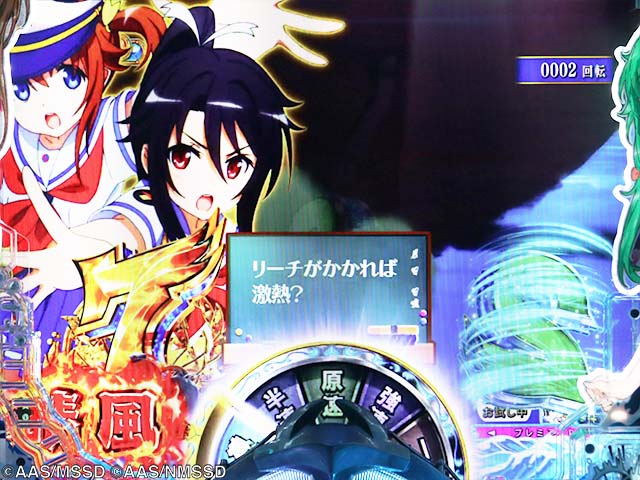 ぱちんこ・ハイスクールフリートオールスター（ハイフリ2）・［新はいふりモード］リーチ前予告