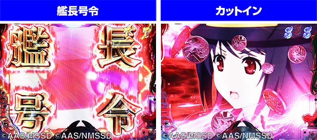 ぱちんこ・ハイスクールフリートオールスター（ハイフリ2）・［新はいふりモード］SPリーチ