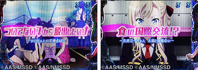 ぱちんこ・ハイスクールフリートオールスター（ハイフリ2）・［元祖モード］スキットリーチ