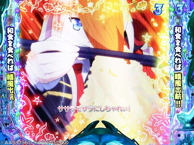 ぱちんこ・ハイスクールフリートオールスター（ハイフリ2）・［元祖モード］スキットリーチ