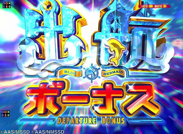 ぱちんこ・ハイスクールフリートオールスター(ハイフリ2)・通常時の大当り