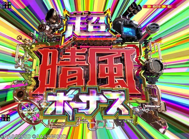 ぱちんこ・ハイスクールフリートオールスター(ハイフリ2)・通常時の大当り