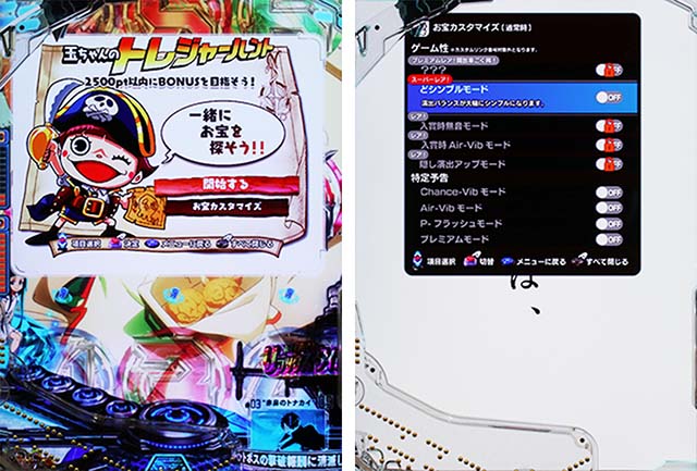 ぱちんこ・ソードアートオンライン（スマパチSAO）・カスタマイズ