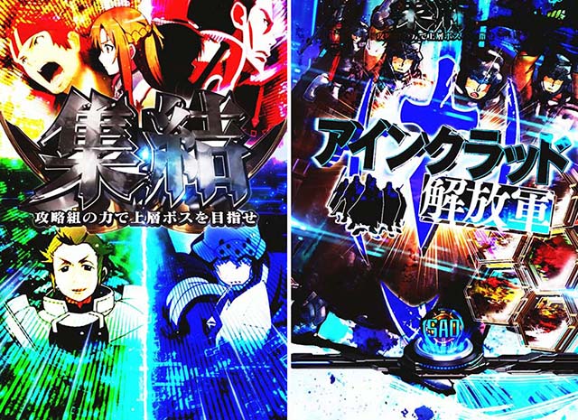 ぱちんこ・ソードアートオンライン（スマパチSAO）・迷宮探索リーチ