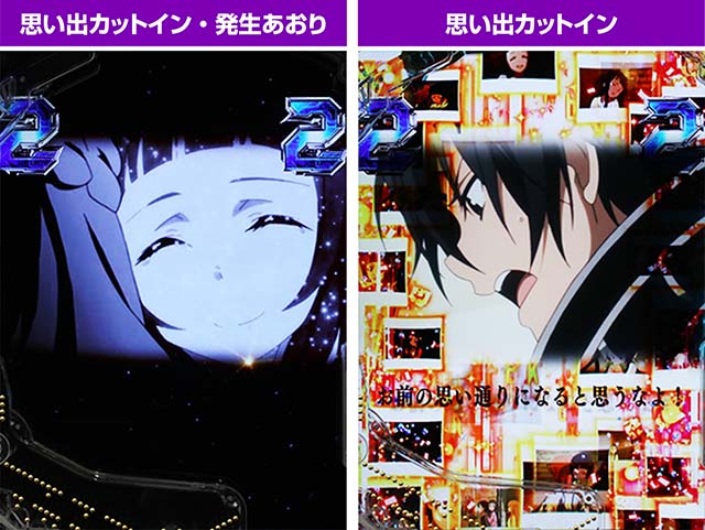 ぱちんこ・ソードアートオンライン（スマパチSAO）・ユイとの絆リーチ