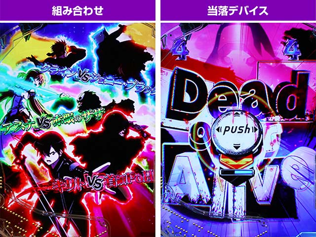 ぱちんこ・ソードアートオンライン（スマパチSAO）・ラフィン・コフィン殲滅戦